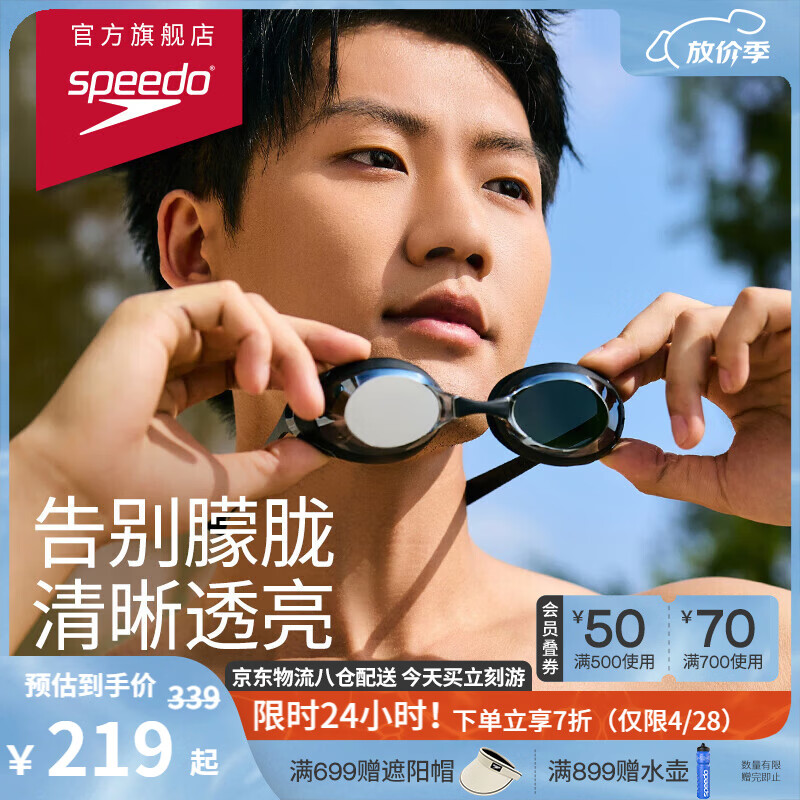 速比涛（Speedo）Cyclone3高清防雾精工镀膜泳镜游泳装备 黑色/银色