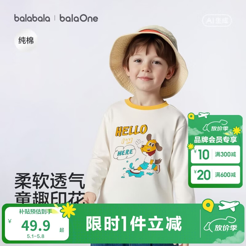 巴拉巴拉（BALABALA）童装儿童长袖t恤男童女童2026新款春装纯棉宝宝打底衫纯棉上衣潮 奶白10302 100