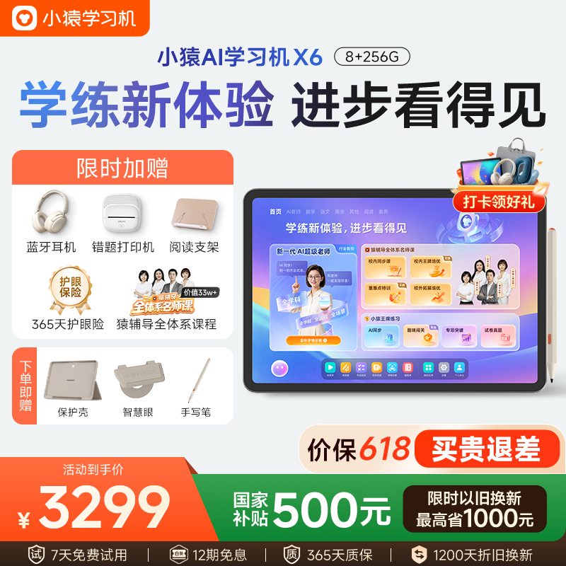 小猿AI学习机X6【2026重磅新品】AI超级老师 文理全科学练机 金牌培优学生平板电脑小学到高中12.3英寸