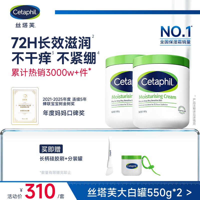 丝塔芙舒润保湿大白罐550g两只装不含烟酰胺补水身体乳杨幂同款