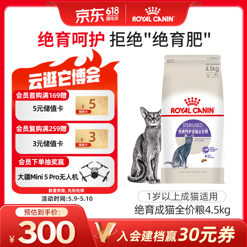 皇家绝育成猫粮 SA37通用粮1-7岁4.5KG