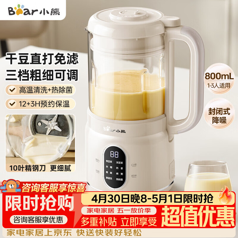 小熊（Bear）破壁机家用小型豆浆机迷你0.8L低音降噪榨汁机辅食料理机多功能全自动免煮新款静音1-3人用M04R3