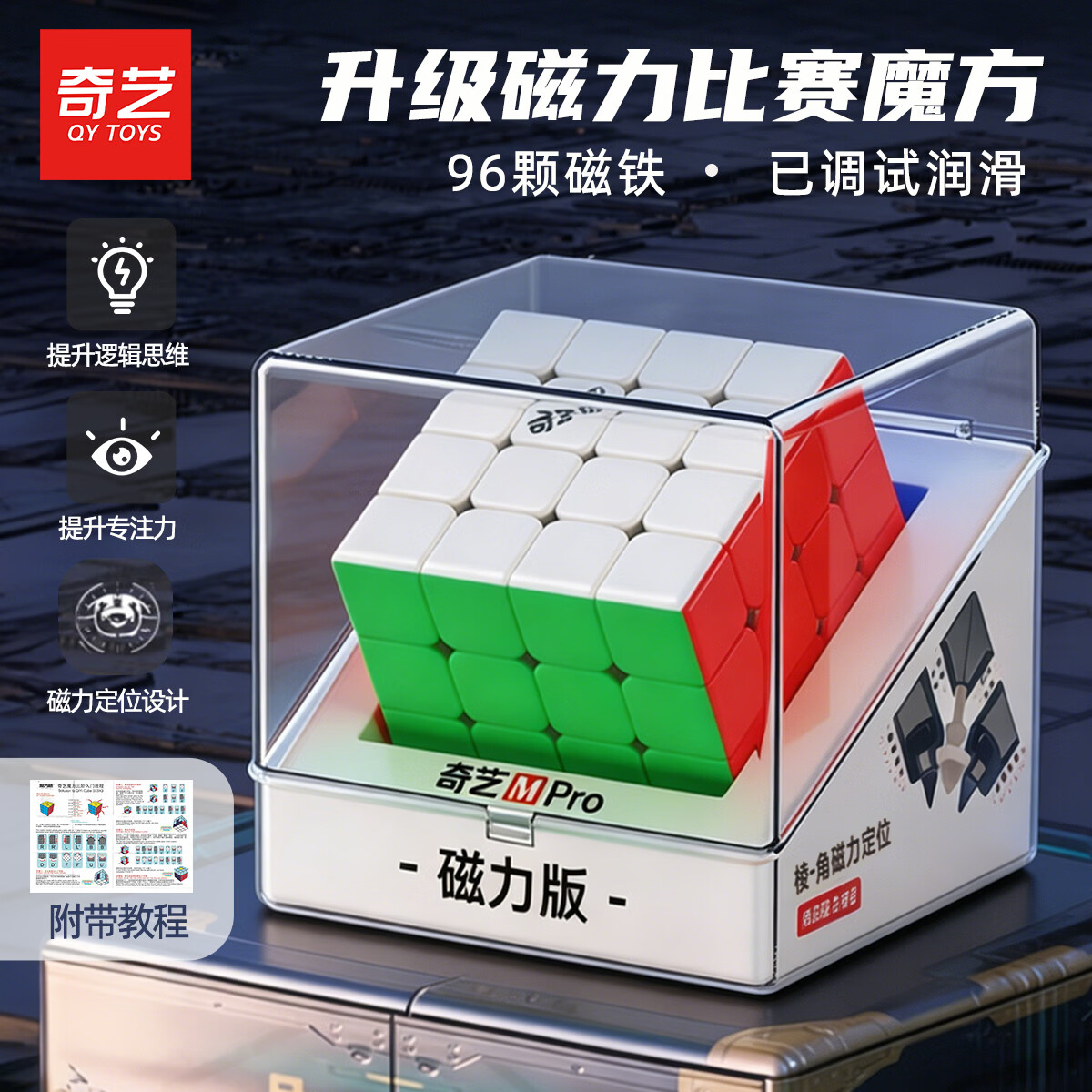 奇艺四阶磁力魔方 4阶比赛专用儿童男女玩具礼物竞速比赛专用顺滑
