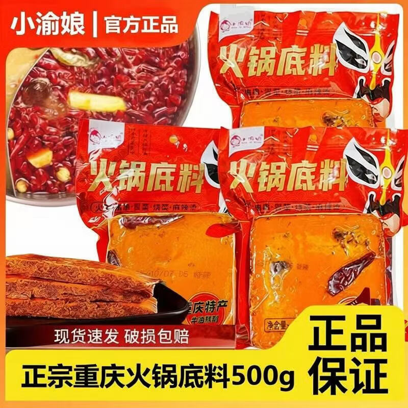 火锅底料500g牛油手工重庆底料餐饮家用麻辣烫冒菜串串香调料 特辣500g*4