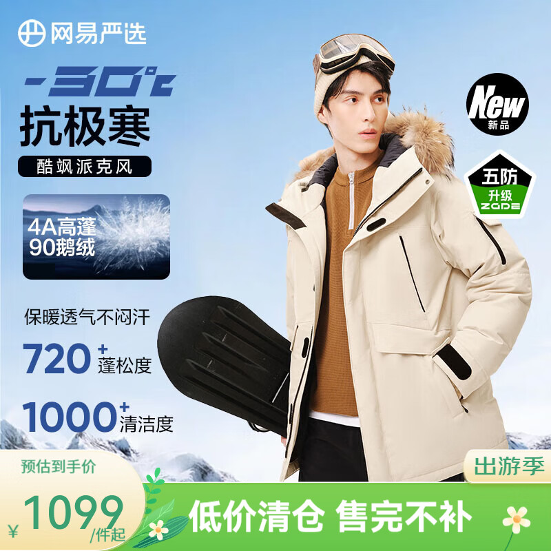 网易严选地表强温90鹅绒派克羽绒服-30℃抗寒五防蓄热 25年新款-雪融棕-男款 L