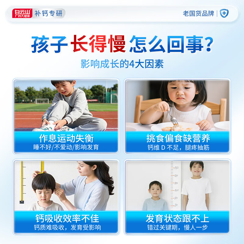 白云山儿童钙片4-17岁维生素d3补液体钙青少年11-17岁助高长增骨骼发育 【成长巩固装 钙Dk同补】 60粒*3瓶 钙DK同补&高效补钙&促钙吸收