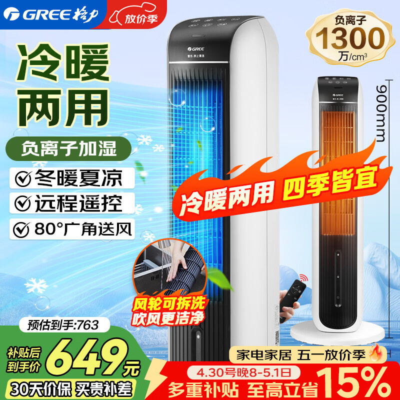 格力（GREE）【冷暖两用】冷风空调扇制冷风扇家用水冷风机电风扇取暖器暖风机负离子加湿加水降温KS-04S68RDg
