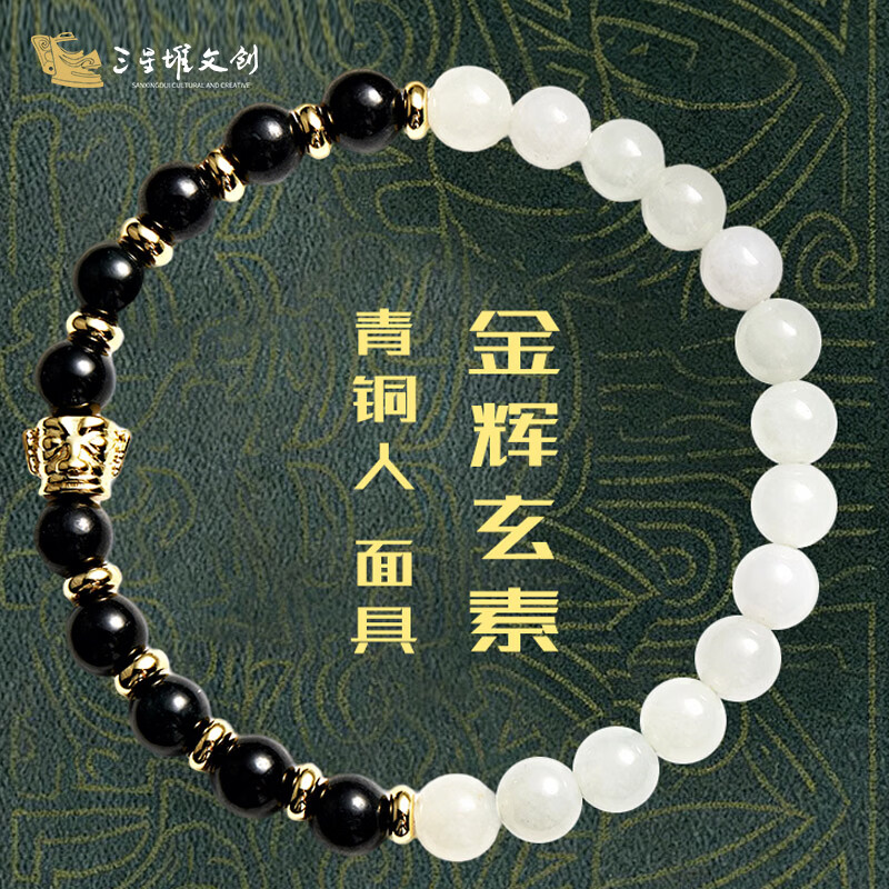 三星堆博物馆文创金辉玄素青铜人面具翡翠手串珠子首饰纪念品送人节日伴手礼物 金辉玄素青铜人面具翡翠手串