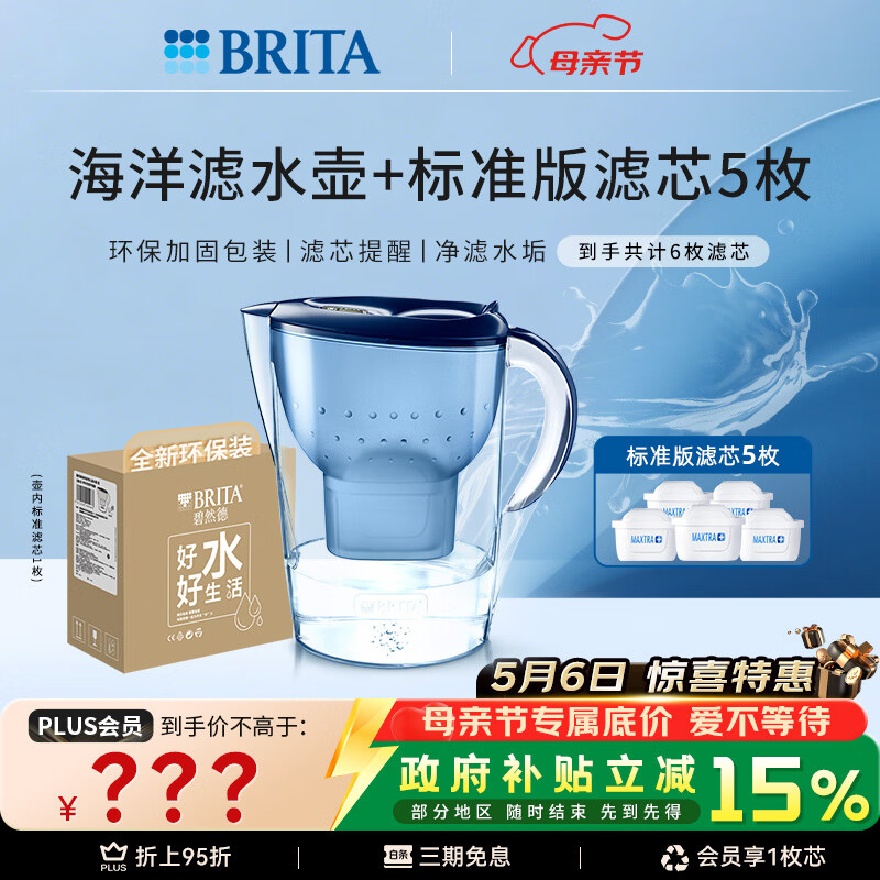 碧然德（BRITA） 过滤净水器 家用滤水壶 净水壶 海洋系列 3.5L蓝色 一壶六芯装 环保加固包装