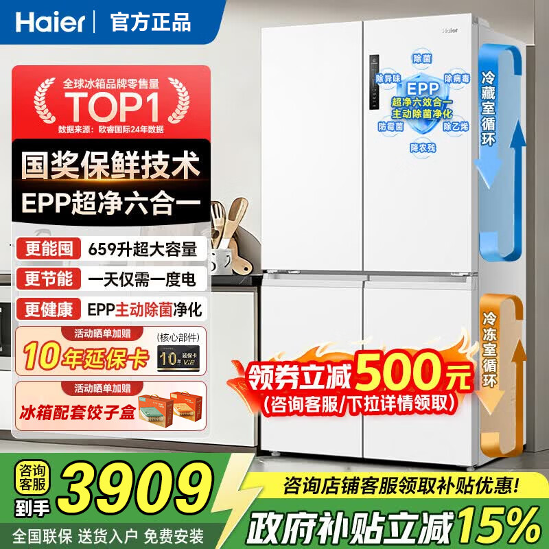 海尔冰箱659升【咨询更优惠】家用十字四开多门一级能效双变频风冷无霜大容量电冰箱以旧换新  白色丨EPP超净丨阻氧干湿分储