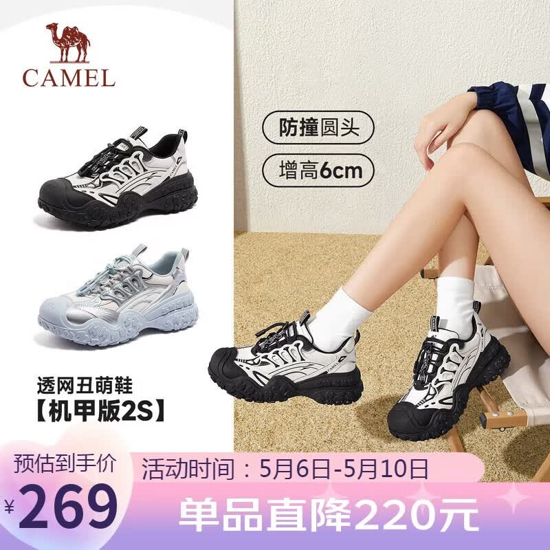 骆驼女鞋合集：丑萌鞋2.0仅需239元，轻云德训/老爹鞋低至229元