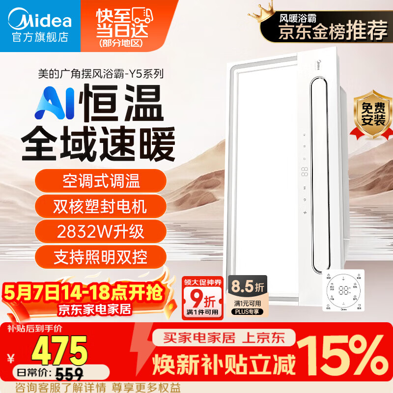 美的（Midea）风暖浴霸云帆系列暖风照明排气一体广角摆风速暖Y5