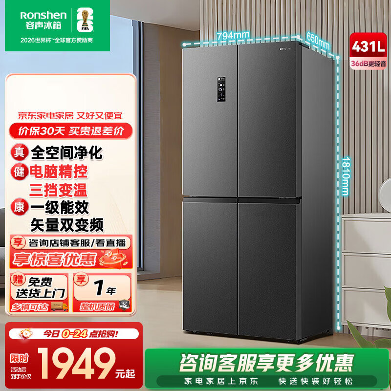 容声431升十字对开门一级能效超薄变频风冷无霜大容量节能低噪家用四开门十字门冰箱 国家补贴20% BCD-431WD12FP 星蕴