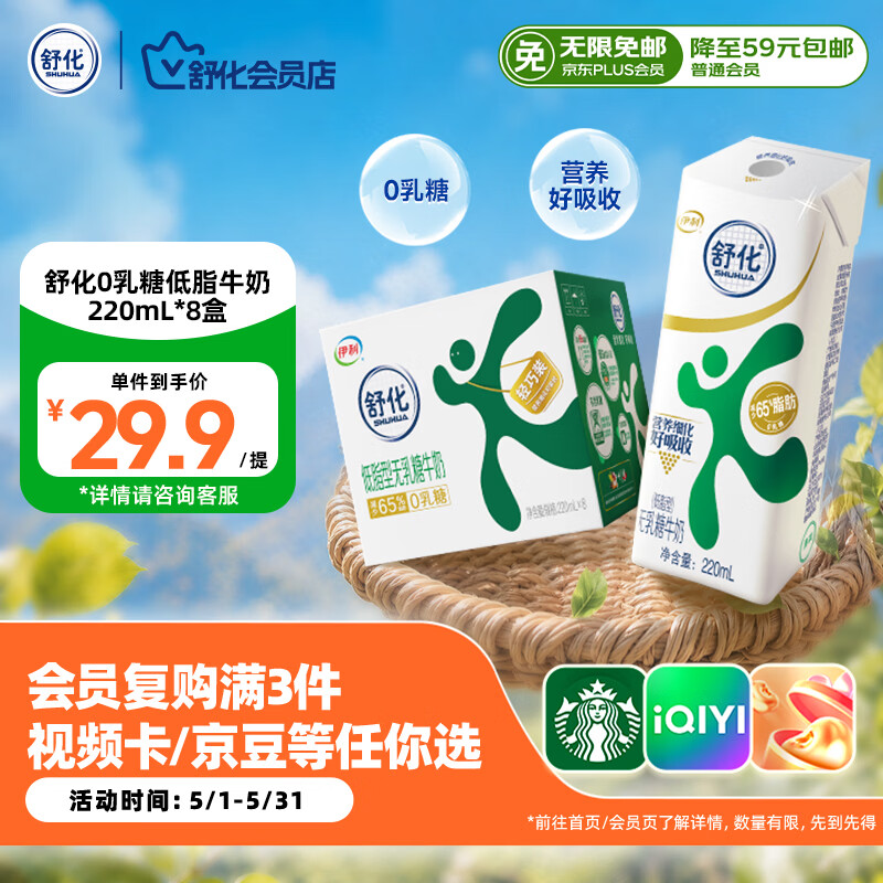 舒化奶0乳糖 低脂牛奶220ml*8盒 牛奶整箱京东自营 礼盒装