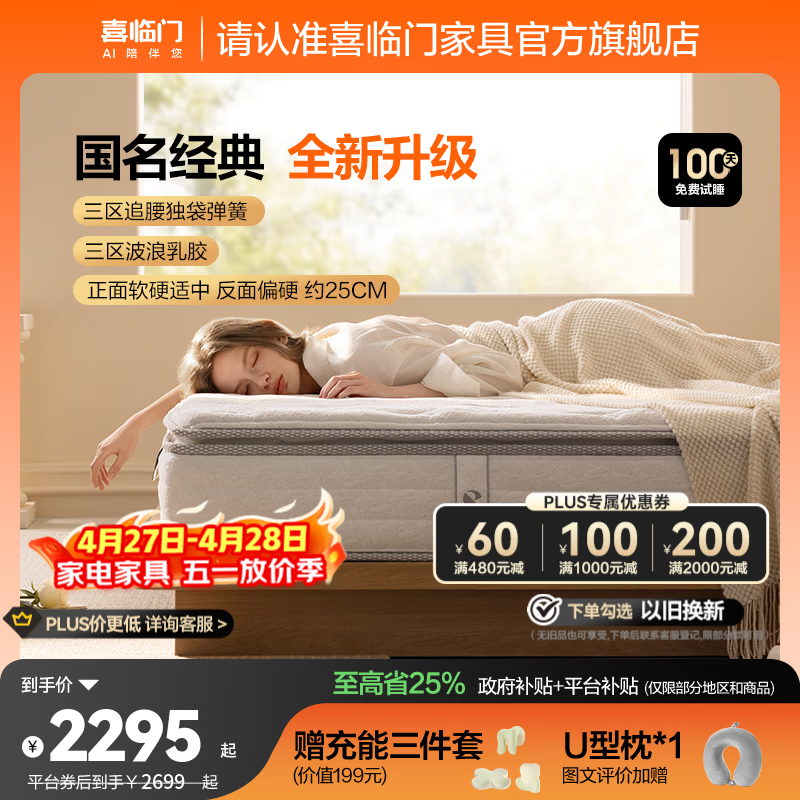 喜临门白骑士plus+床垫A类面料乳胶黄麻偏硬三区弹簧床垫 白骑士plus+【四重升级/延续经典】-厚25cm 1.8*2米