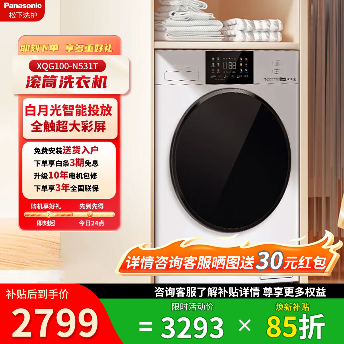 松下（Panasonic）白月光4.0 滚筒洗衣机 全自动家用大容量 水氧泡沫净双智能投放光动银冷水除菌除螨 XQG100-N531T 滚筒单洗 10kg