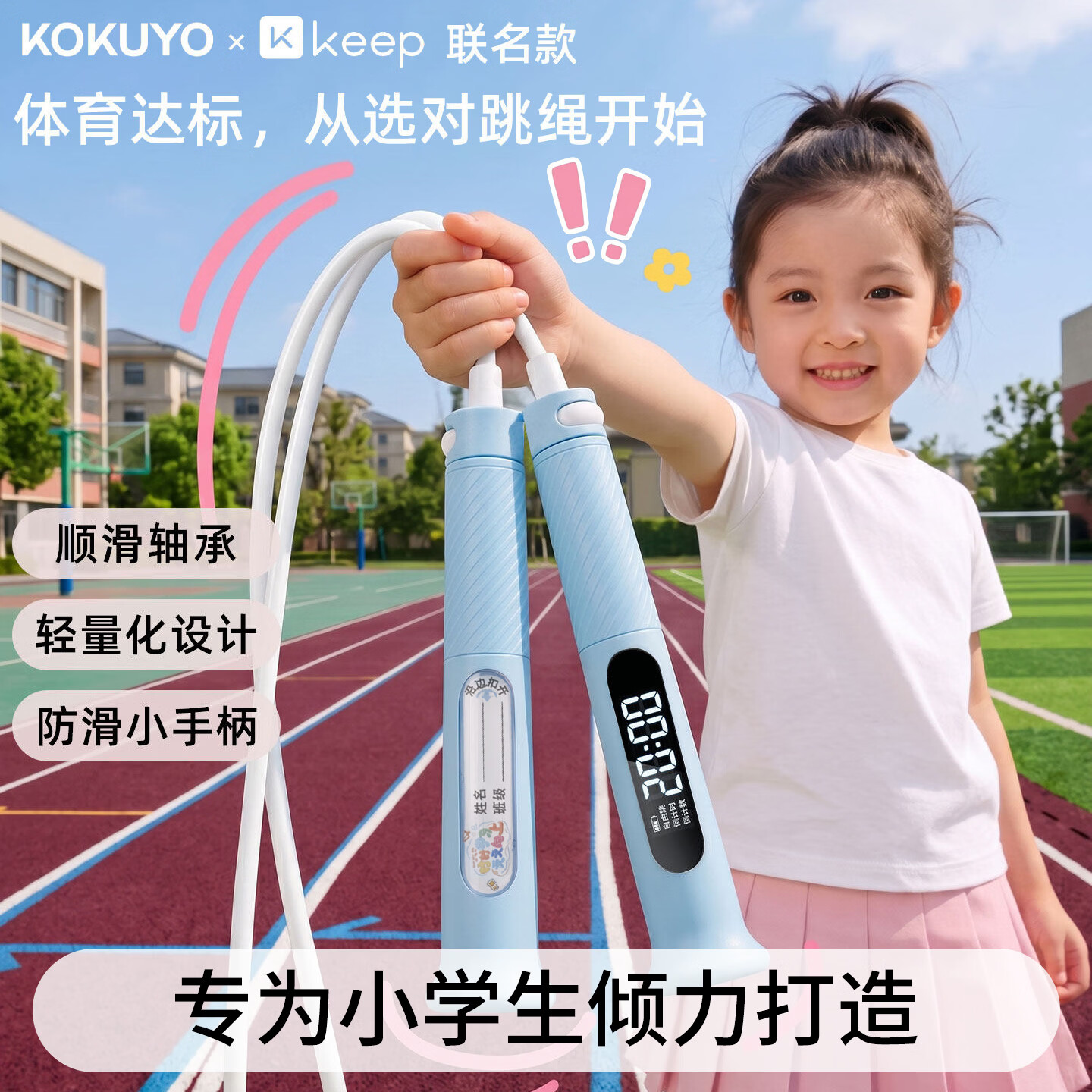 Keep国誉联名款屏幕计数跳绳小学生专用考试6-12岁不打结体育考试提速 粉色（儿童小学生专用） 送挂绳器和网袋