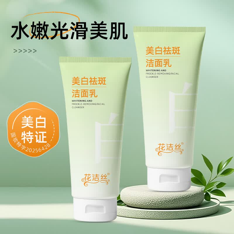 【甄选直发】花洁丝祛斑洁面乳淡化斑点暗沉提亮清洁洗面奶150g 150g