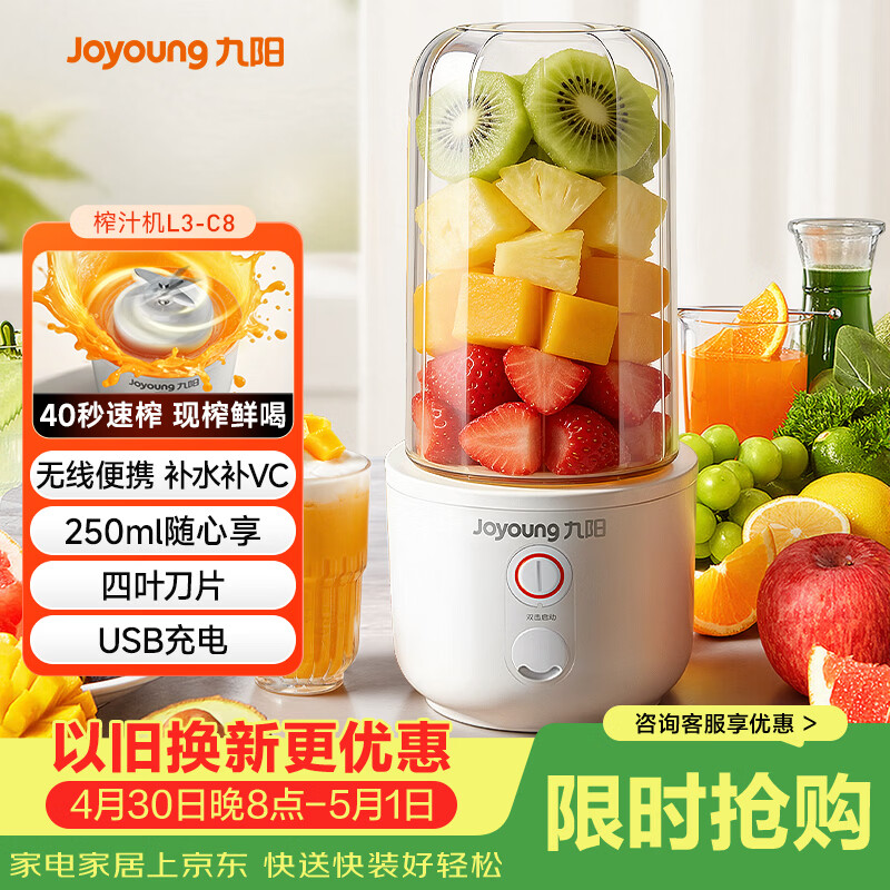 九阳（Joyoung）【生日礼物】榨汁杯 家用小型便携榨汁机 水果果蔬果汁机 辅食机搅拌杯电动多功能自动清洗L3-C8