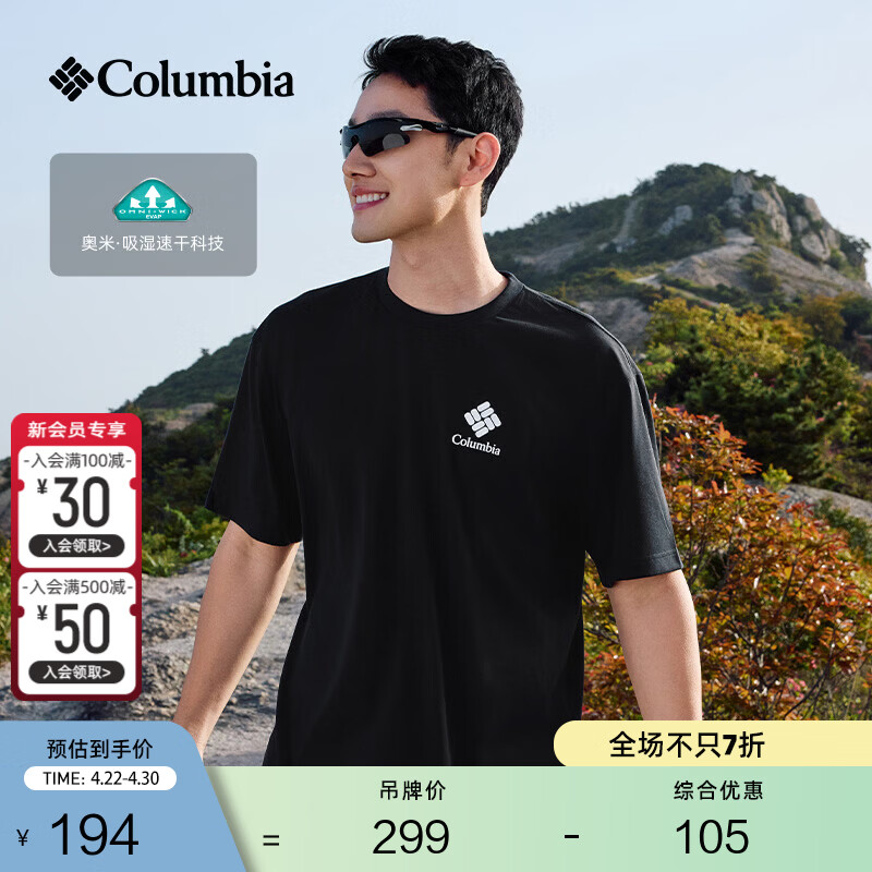 Columbia哥伦比亚户外男女吸湿速干透气旅行运动短袖T恤AE5759 010 宽松版型 L (180/100A)