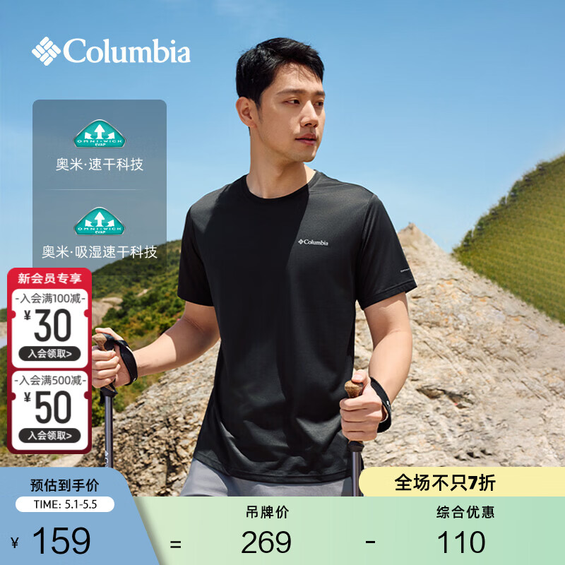Columbia哥伦比亚户外春夏情侣男女同款速干旅行运动简约圆领透气T恤 010(尺码偏小 建议拍大一码) M (175/96A)