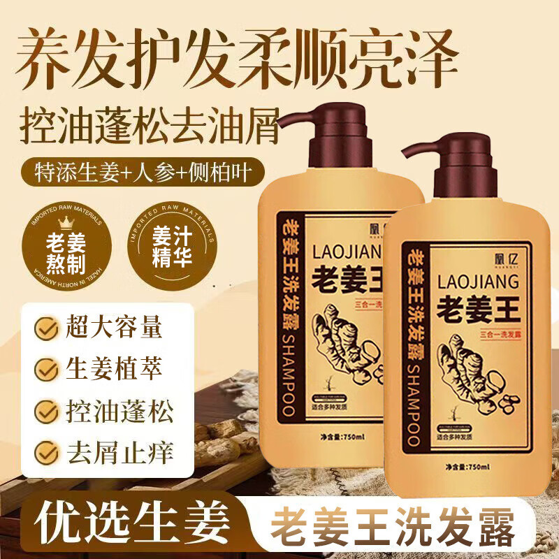 凰亿老姜王洗发水洗发露生姜洗发水去油去屑姜汁洗发膏 蓬松止痒 控油 老姜王洗发水750ml