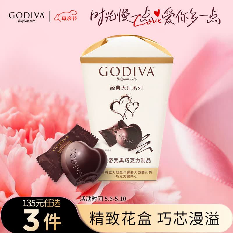 歌帝梵（Godiva）经典大师【心形黑巧】117g 独立装 出游零食 办公室下午茶 伴手礼