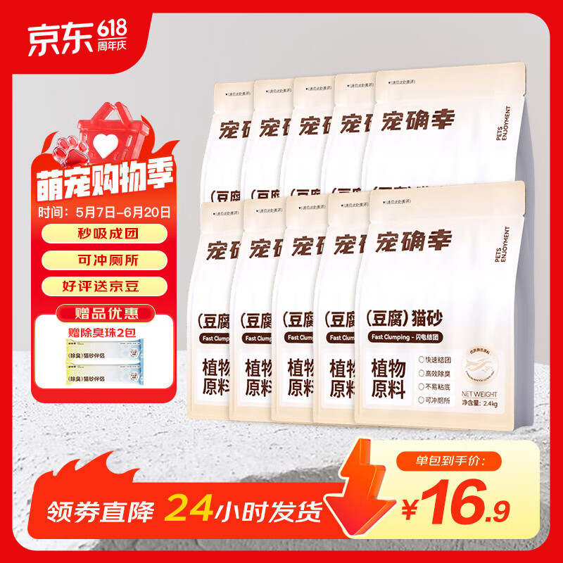 豪车 plus领200-25券 宠确幸豆腐猫砂2.4kg*10 plus109元 - 线报酷