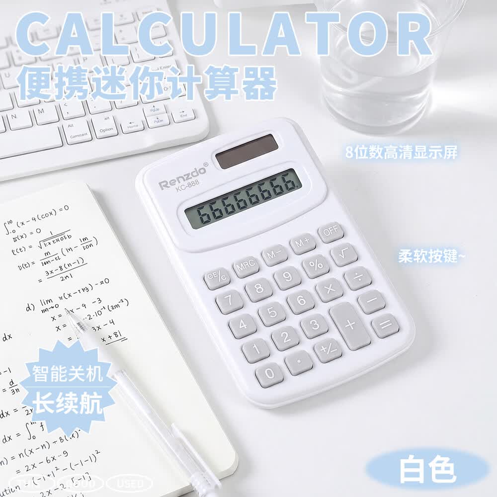 少年伴计算器 便携计算机无声迷你可爱小初中学生专用会计专用考试数学运算迷你8位 马卡龙白色