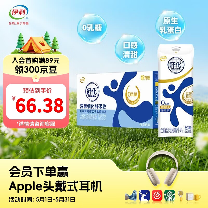 伊利舒化奶无乳糖全脂牛奶220ml*24盒 适合乳糖不耐 礼盒装 3-4月产