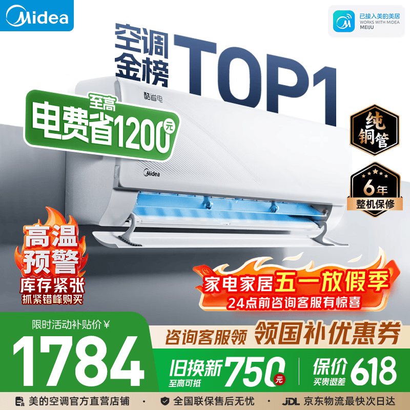 Midea/���� ��ʡ�� ��1.5ƥ �һ� KFR-35GW/N8KS1-1 1784.15Ԫ