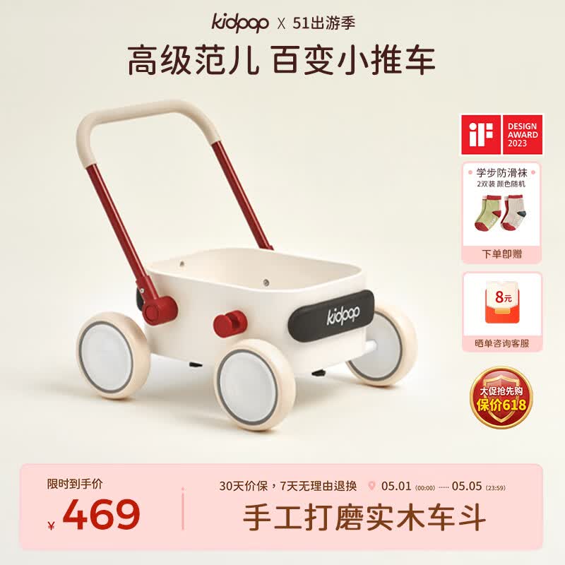 kidpop宝宝学步车1-3岁婴儿多功能手推车防侧翻可调速助步车 周岁礼物 【实木车斗】象牙白 京东折扣/优惠券