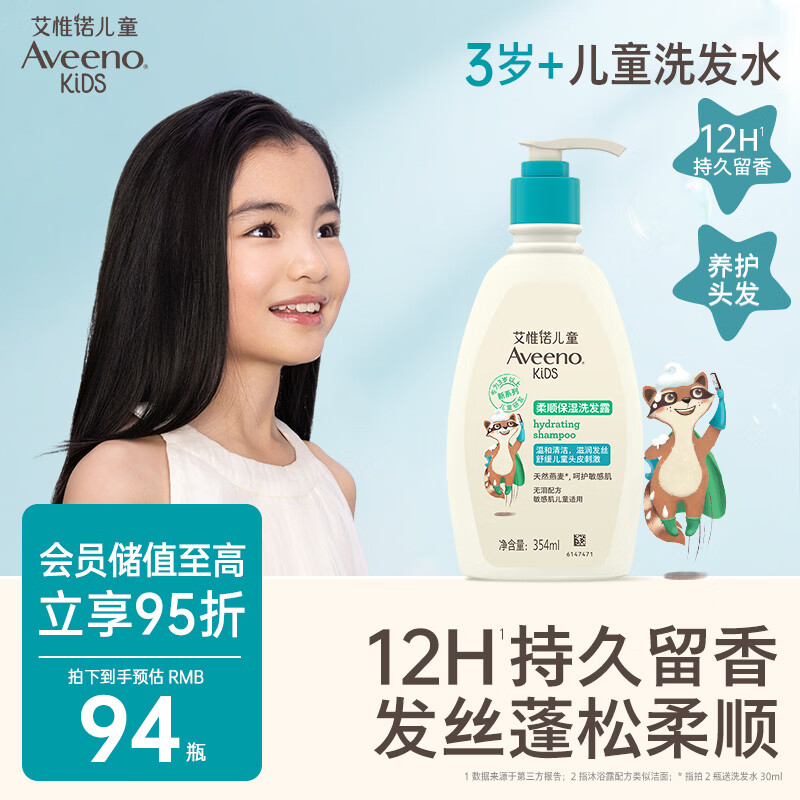 艾惟诺（Aveeno）艾维诺儿童洗发水3-6-12岁 青少年洗发露柔顺洗发护发合一354ml