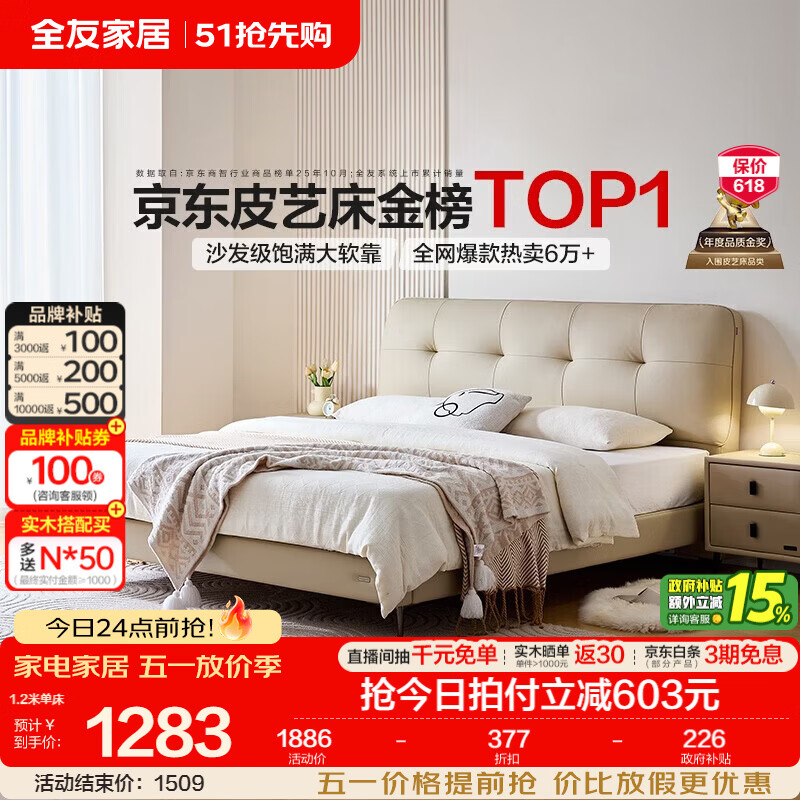 全友家居奶油风茉伊真皮床轻奢高级感2026年新款头层牛皮软包靠背床 【猫抓皮 | 米白 | 高脚】 1.2米x2米 床+床头柜*2+床垫