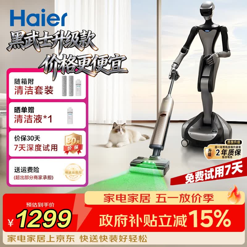 海尔【白骑士性价比款黑武士升级款】洗地机追光H1可水冲地刷180°平躺防缠洗拖吸一体自动清