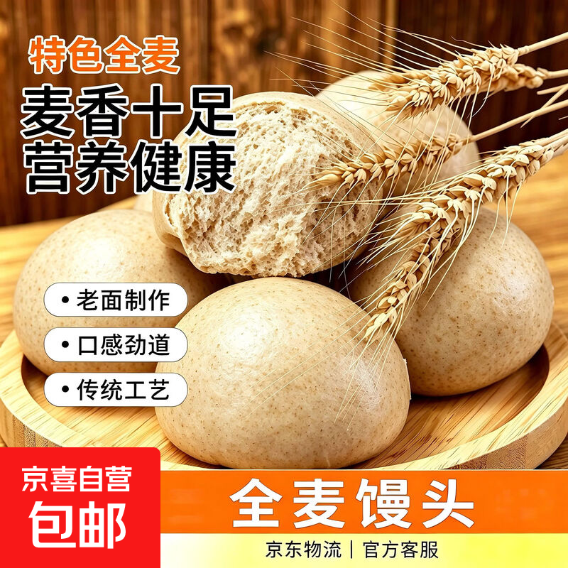 粗粮馒头山东全麦手工粗粮饽饽老年儿童低脂早餐馍馍包子速食面点 全麦馒头430g*1袋【发5个】