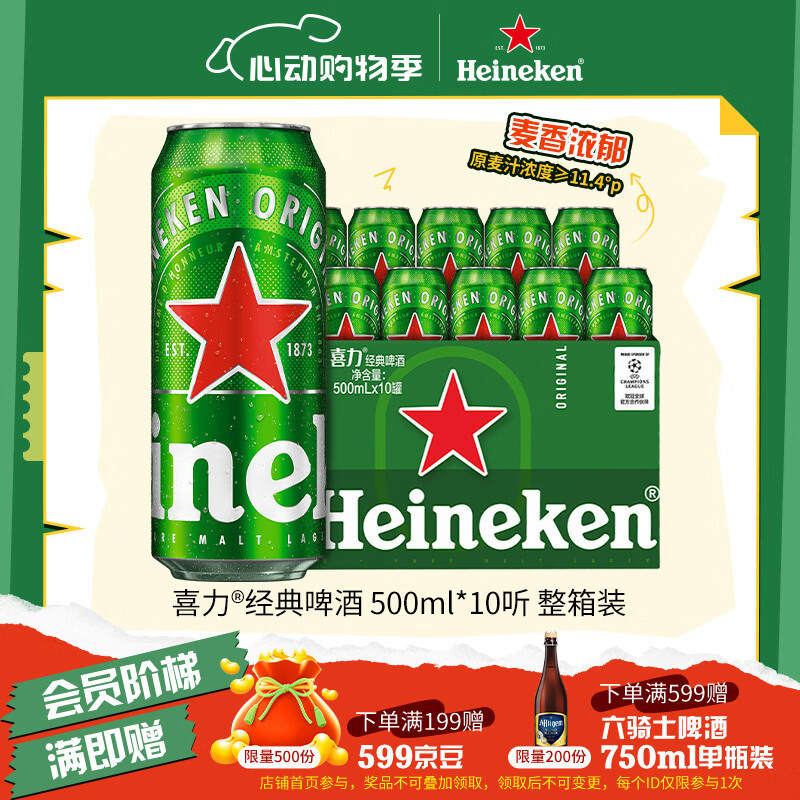 喜力经典500ml*10听整箱装 喜力啤酒Heineken 京东自营 婚宴喜酒送礼