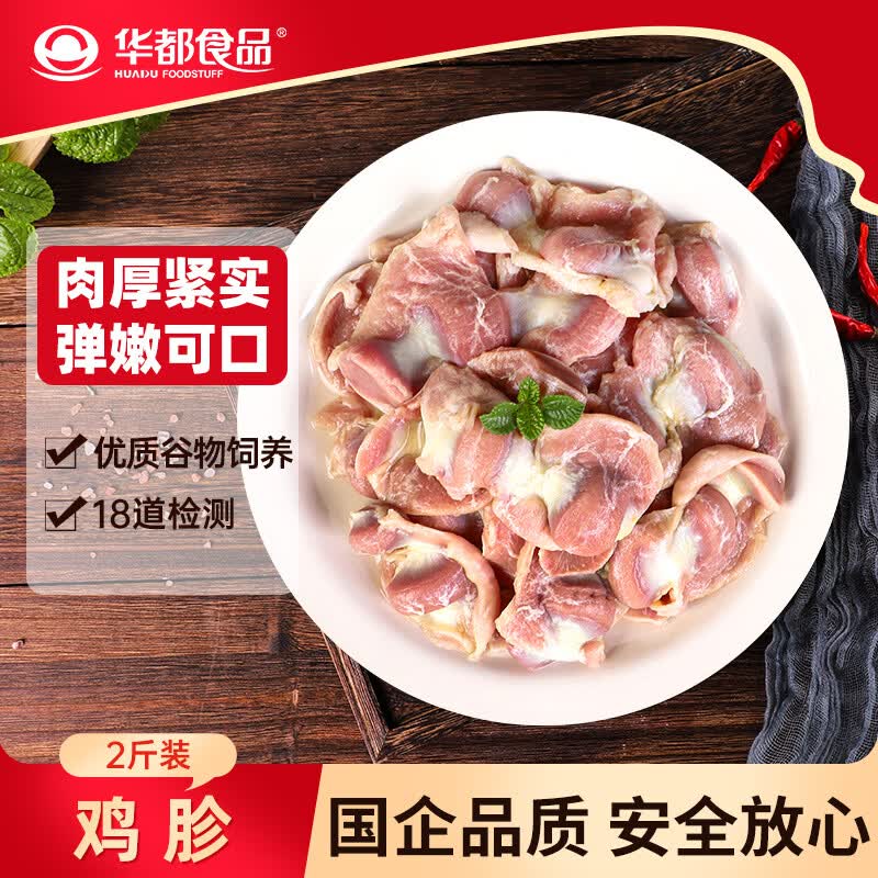 华都食品鸡胗2斤 生鲜 烧烤食材卤味卤煮食材鸡胗子鸡珍 火锅食材