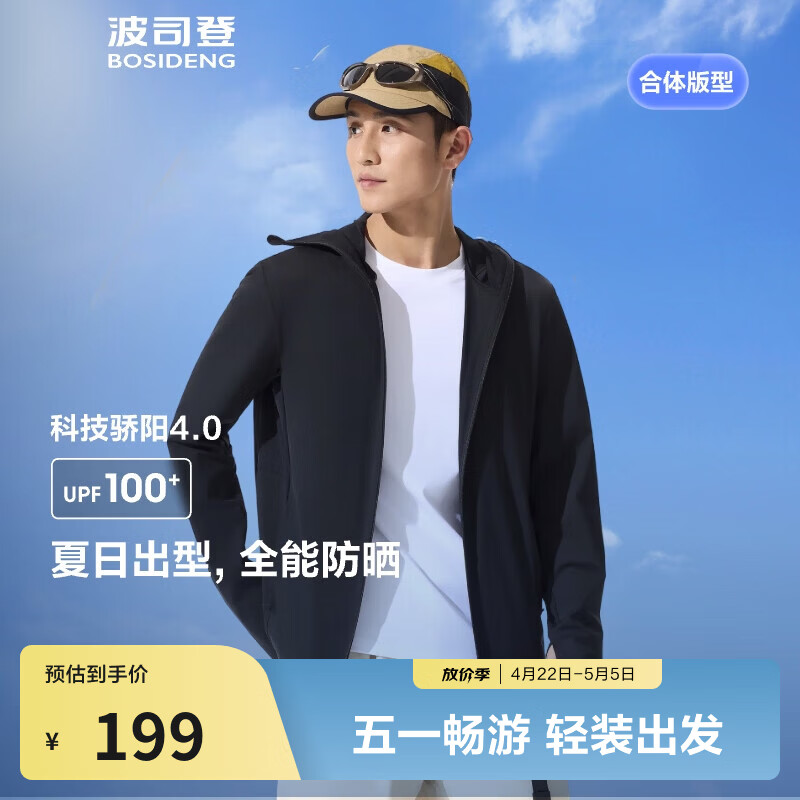 波司登（BOSIDENG）夏季防晒衣男防紫外线UPF100+钓鱼服登山露营户外出游连帽外套 黑色8056-经典极简风 XL 185/104A 体重约140-155斤