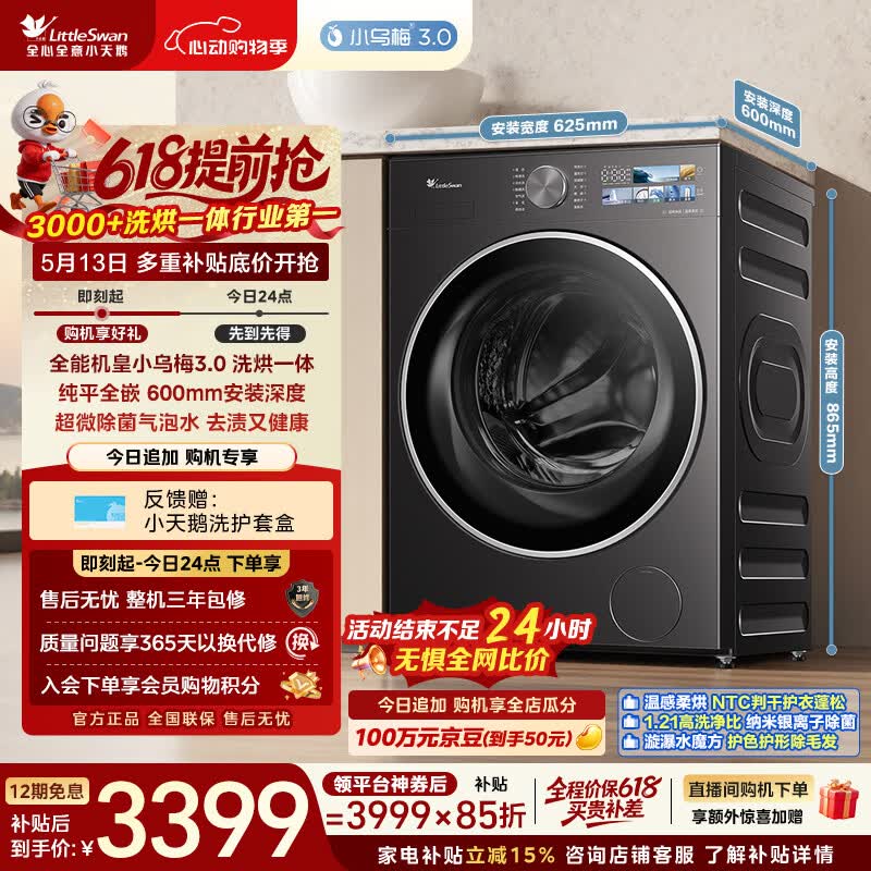 小天鹅（LittleSwan）小乌梅3.0 滚筒洗衣机全自动 带烘干洗烘一体 10KG纯平全嵌 TD10VE40 以旧换新 (支持鸿蒙智联)