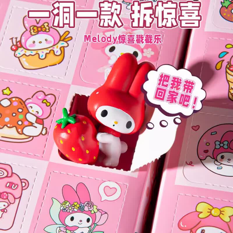 CLCEY三丽鸥美乐蒂洞洞乐盲盒儿童生日礼物女孩子玩具男孩的女童六一节 12格美乐蒂洞洞乐【公仔款】