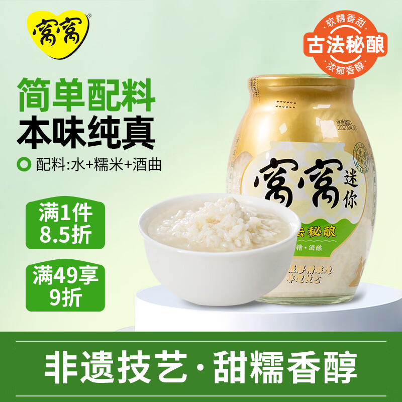 窝窝醪糟850g糯米酿造月子米酒甜酒酿酒糟聚会京东自营无额外加糖