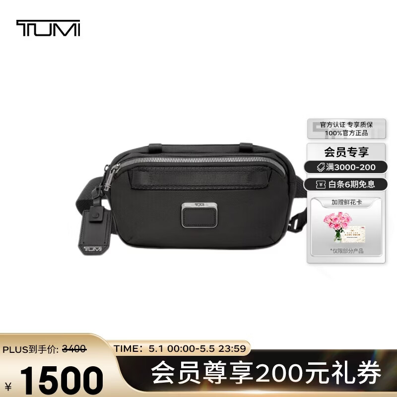 途明（TUMI）ALPHA BRAVO男士商务旅行斜挎包腰包胸包 0232717D 黑色  
