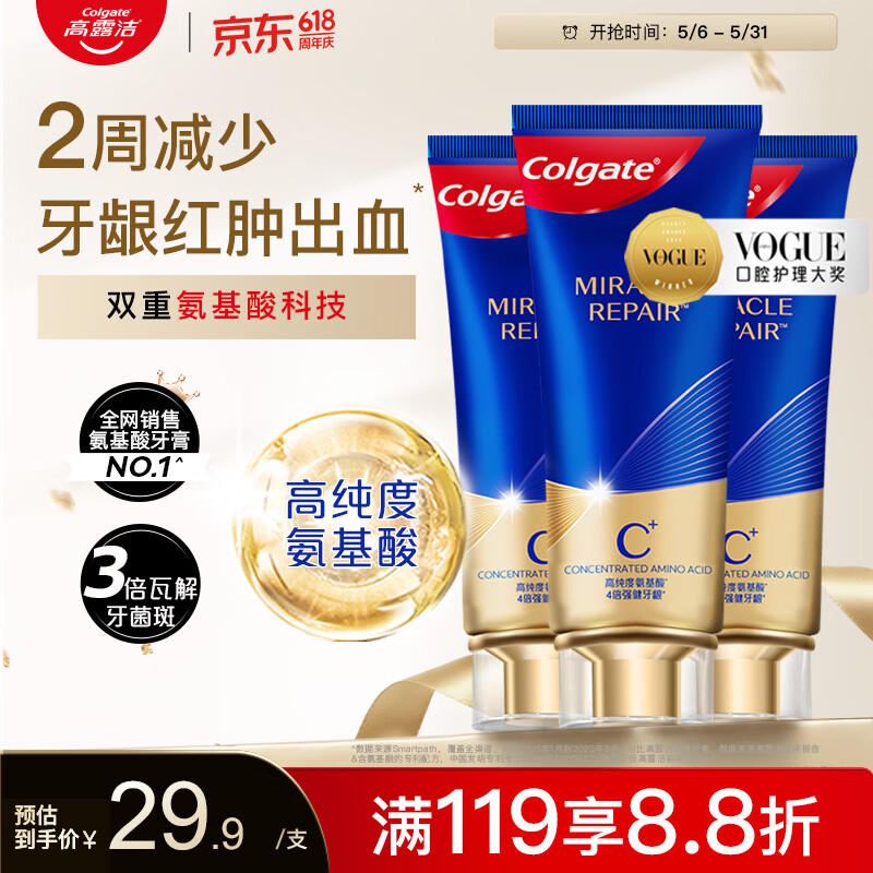 高露洁（Colgate）氨基酸护龈牙膏茉莉90g*4牙龈萎l缩专用含氟牙膏固齿去黄去口臭