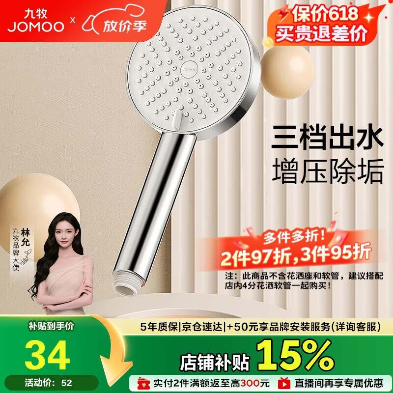 九牧（JOMOO）花洒喷头浴室增压出水手持花洒头 【三功能】S260033-2B01-1