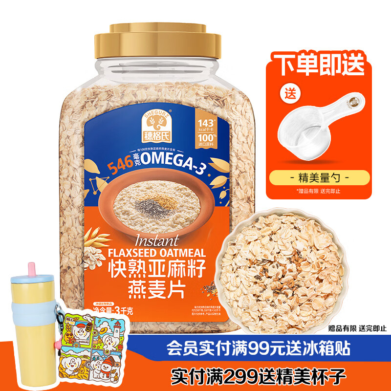 穗格氏快熟亚麻籽燕麦片3kg罐装 奇亚籽麦片即食早餐健身代餐冲饮谷物