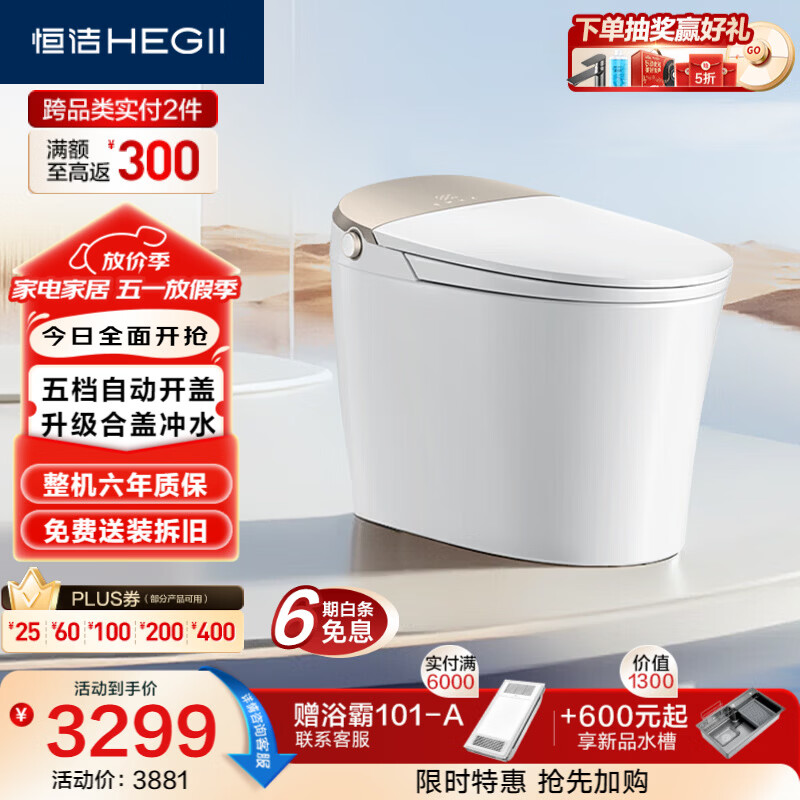 恒洁（HEGII）智能马桶H5Pro(26版)感应翻盖泡沫盾带水箱DCE717B-305免费送装