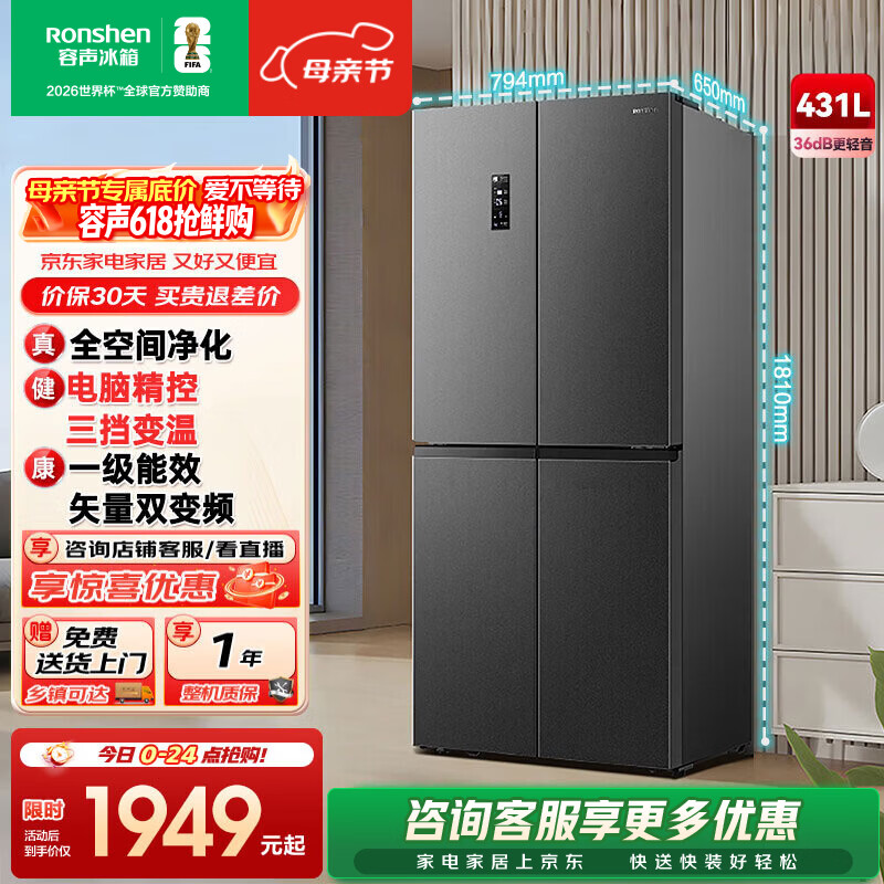 容声431升十字对开门一级能效超薄变频风冷无霜大容量节能低噪家用四开门十字门冰箱 国家补贴20% BCD-431WD12FP 星蕴