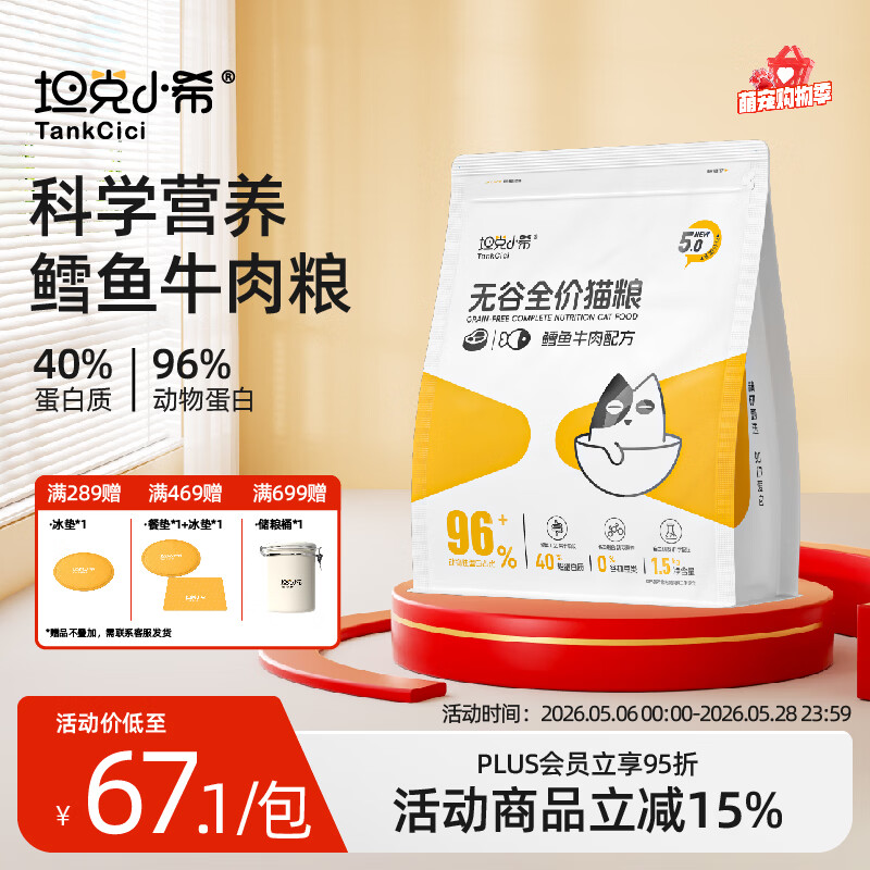 坦克小希猫粮鳕鱼牛肉全价无谷高蛋白高营养成幼猫蓝猫英短通用猫粮1.5kg