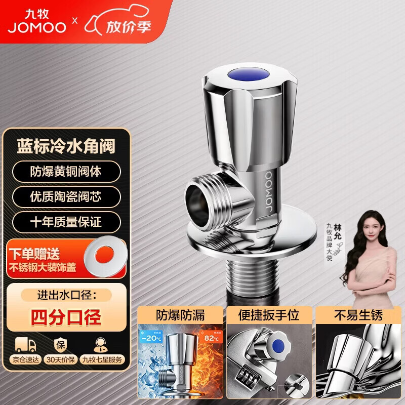 九牧（JOMOO）加厚黄铜单冷角阀三角阀国标4分陶瓷阀芯红蓝标识X74188-988/1C-1